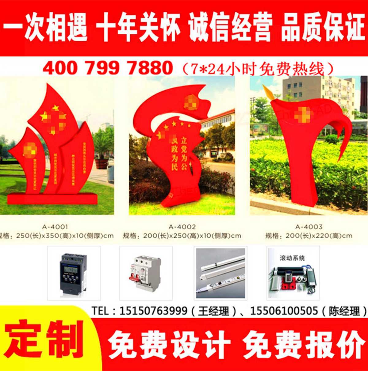 價(jià)值觀(guān)宣傳欄